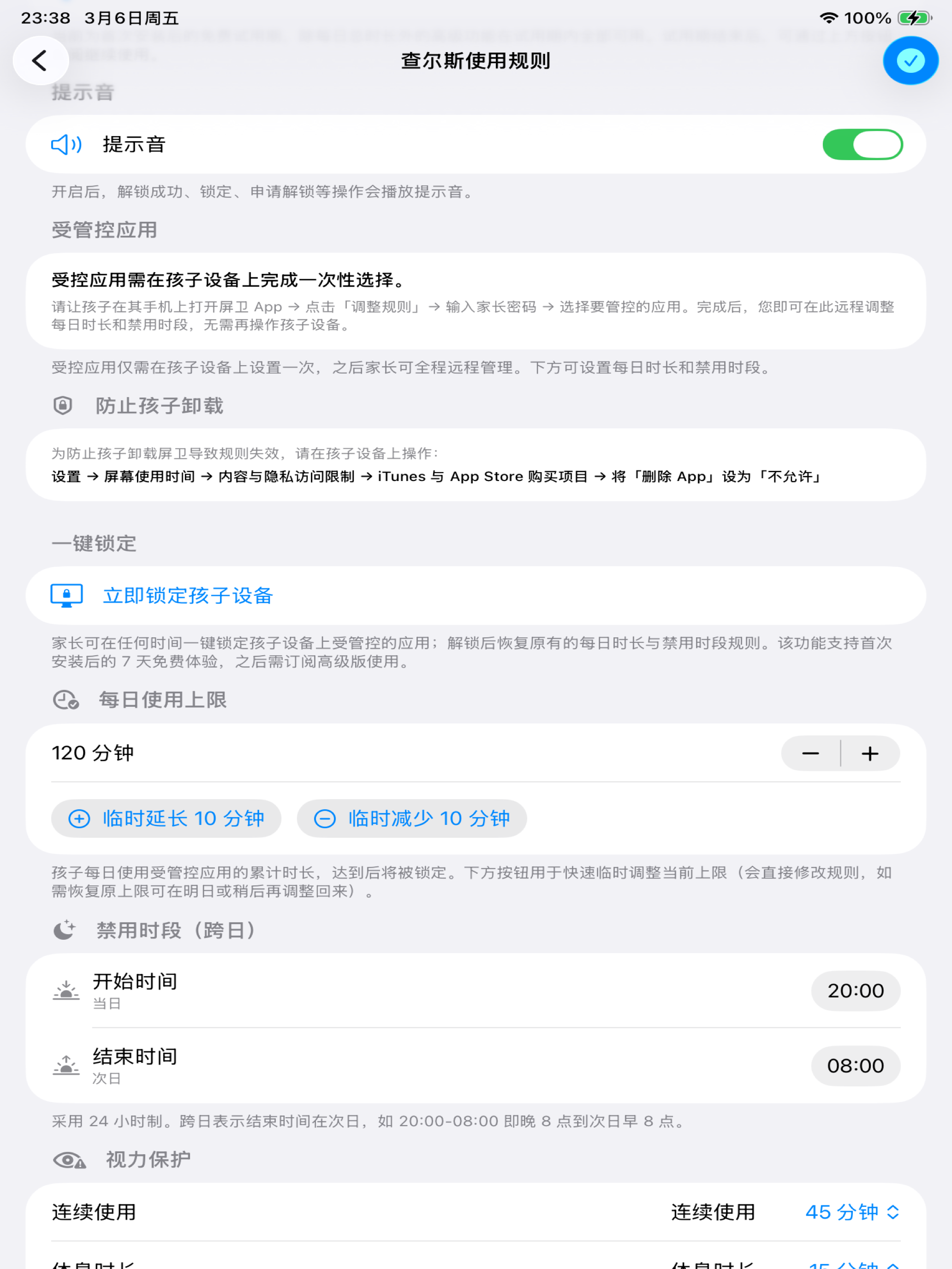 屏卫规则设置 iPad 首屏截图