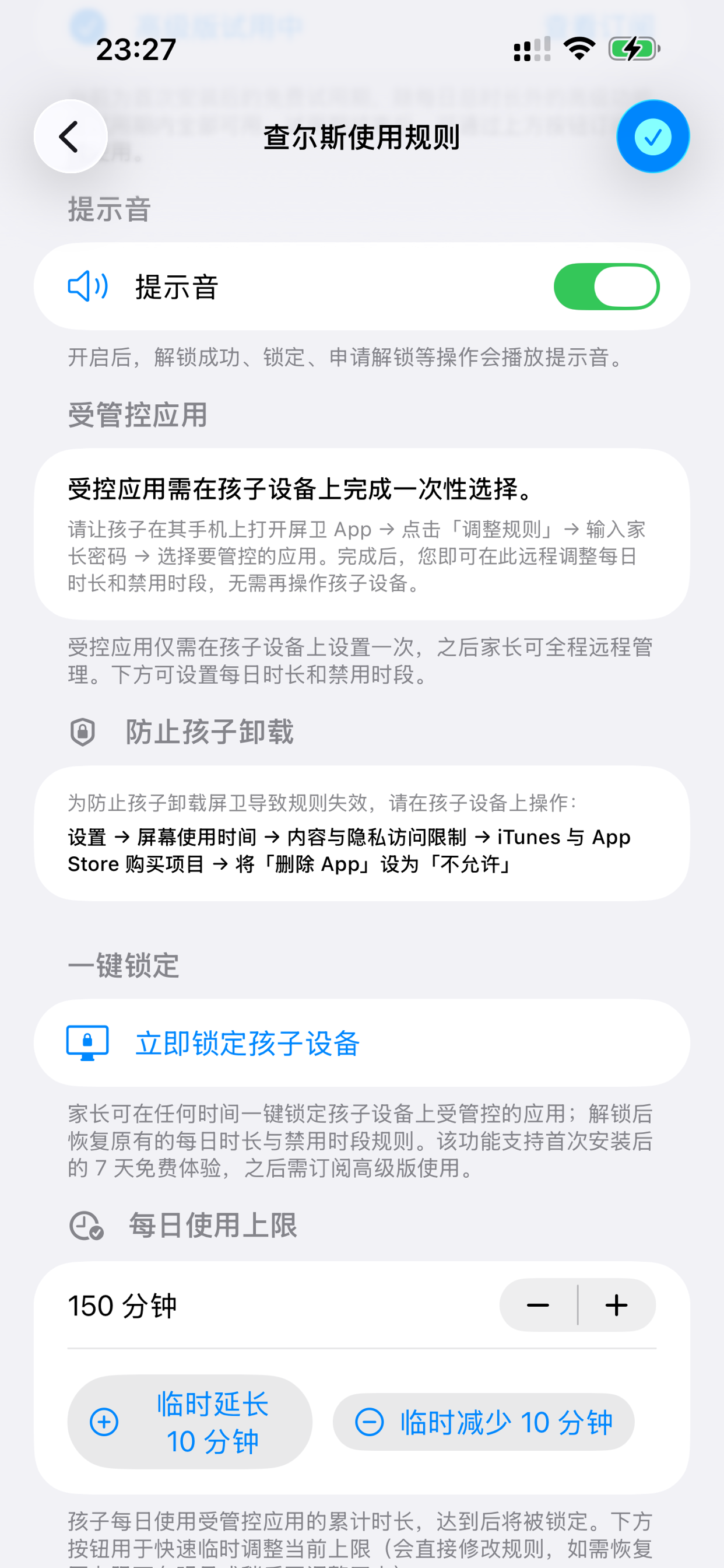 屏卫规则设置 iPhone 首屏截图